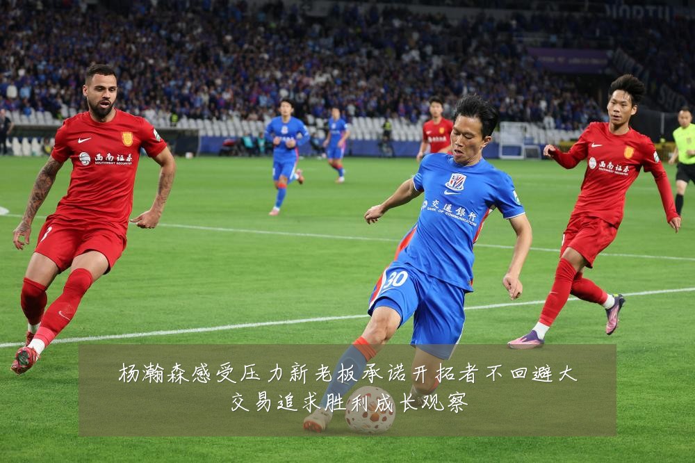杨瀚森感受压力新老板承诺开拓者不回避大交易追求胜利成长观察