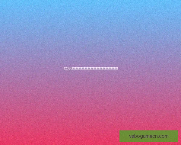 从2026世界杯夺冠赔率剧烈变化看各强队实力格局与黑马机会冷门走势解析 从2026世界杯夺冠赔率剧烈变化看各强队实力格局与黑马机会冷门走势解析