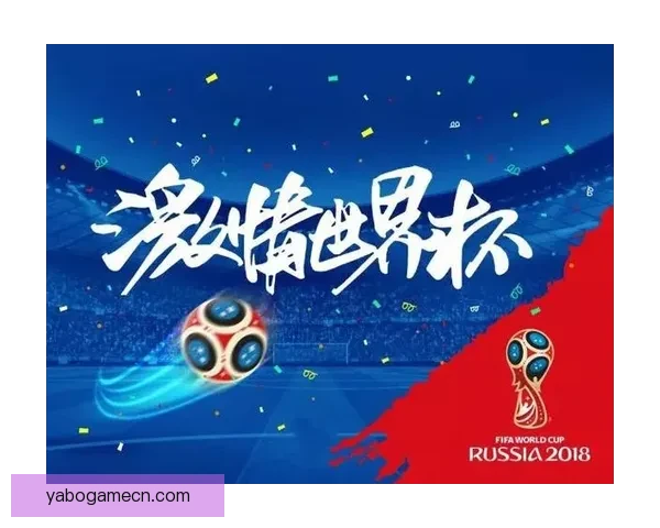 世界杯精彩赛事竞猜平台，尽享足球对战乐趣赢大奖